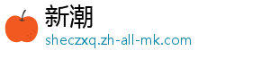 新潮
